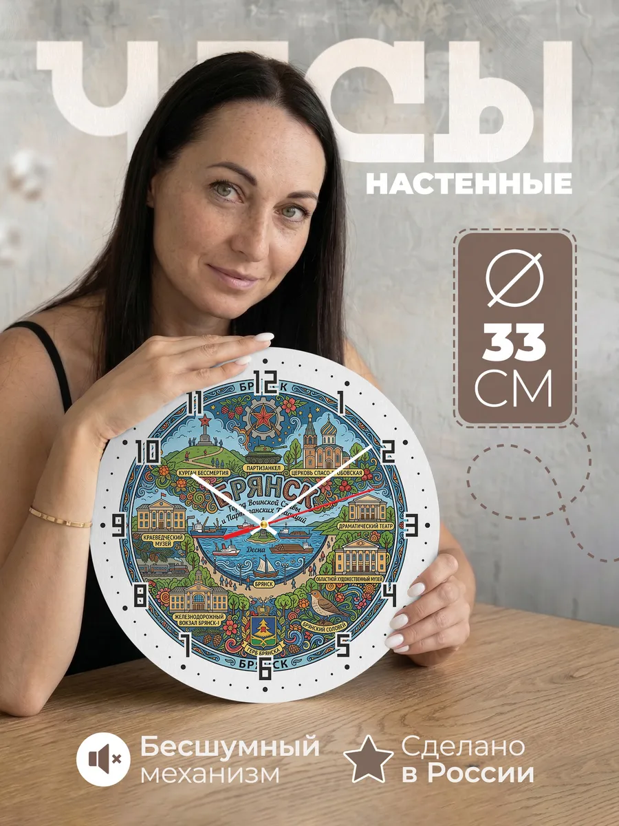 Часы настенные "Брянск"