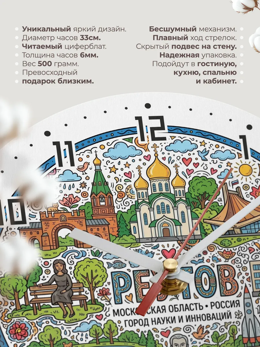 Часы настенные "Реутов" — фото 3