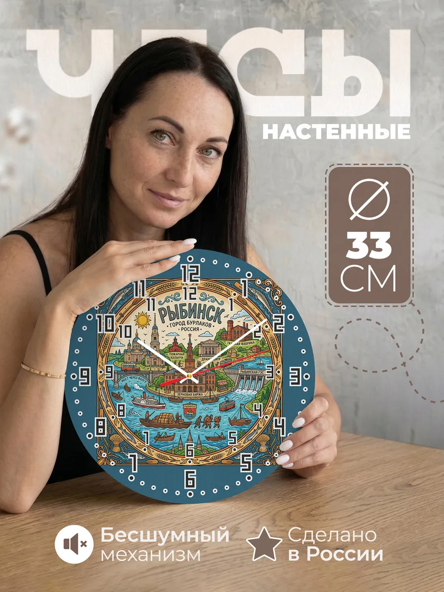 Часы настенные "Рыбинск"