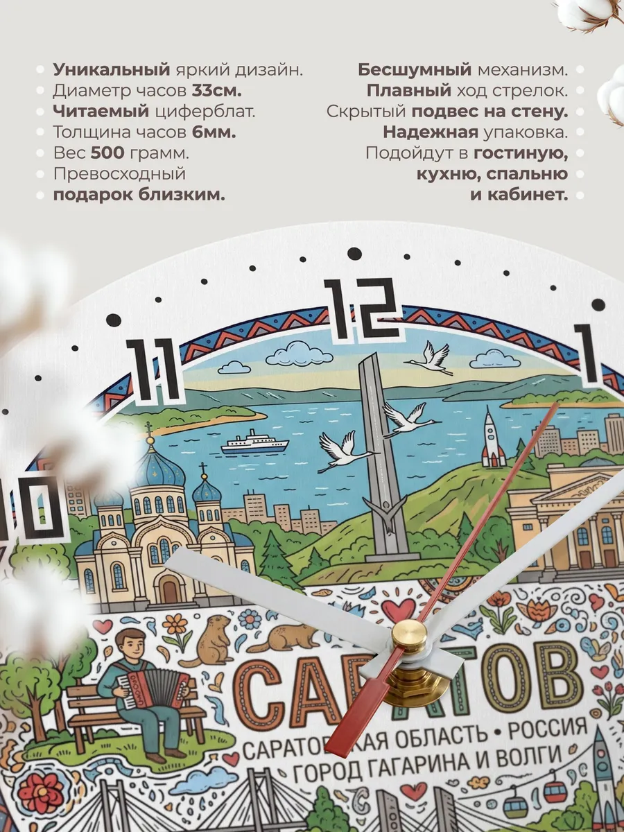 Часы настенные "Саратов" — фото 3