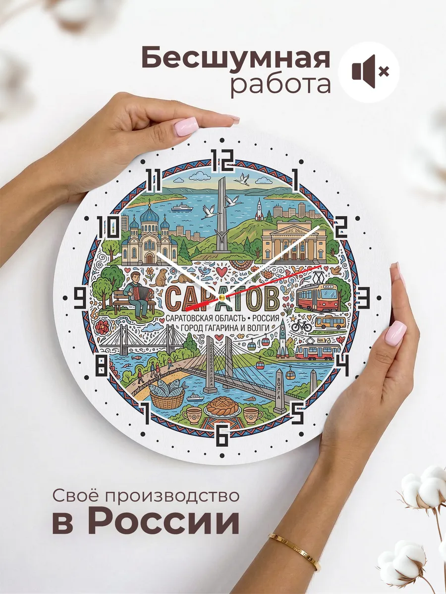 Часы настенные "Саратов" — фото 8