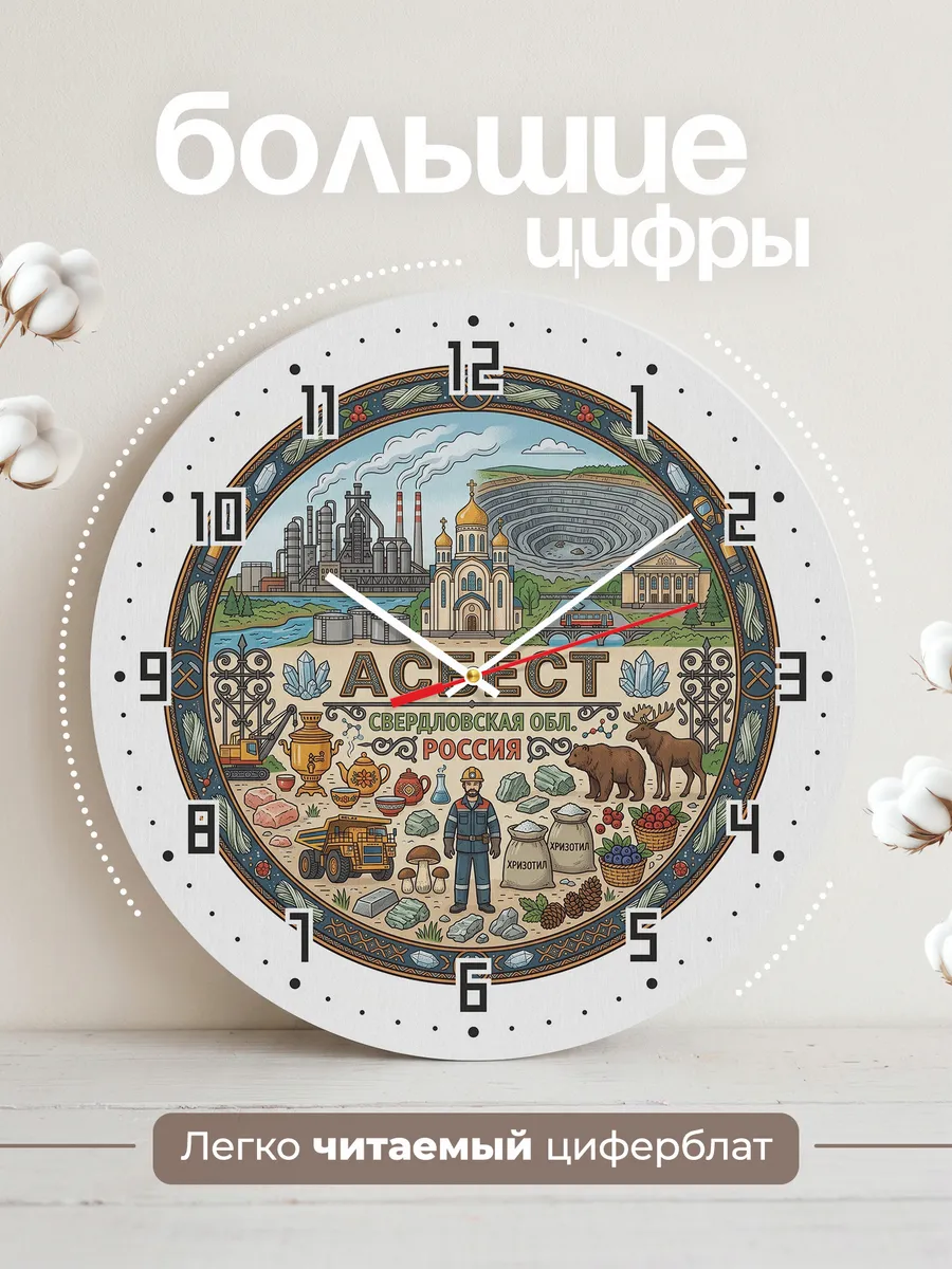 Часы настенные "Асбест" — фото 4