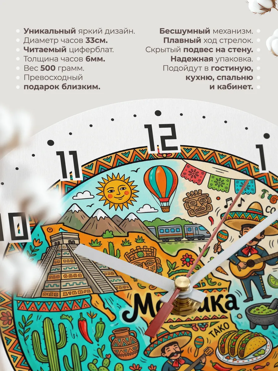 Часы настенные "Мексика" — фото 3