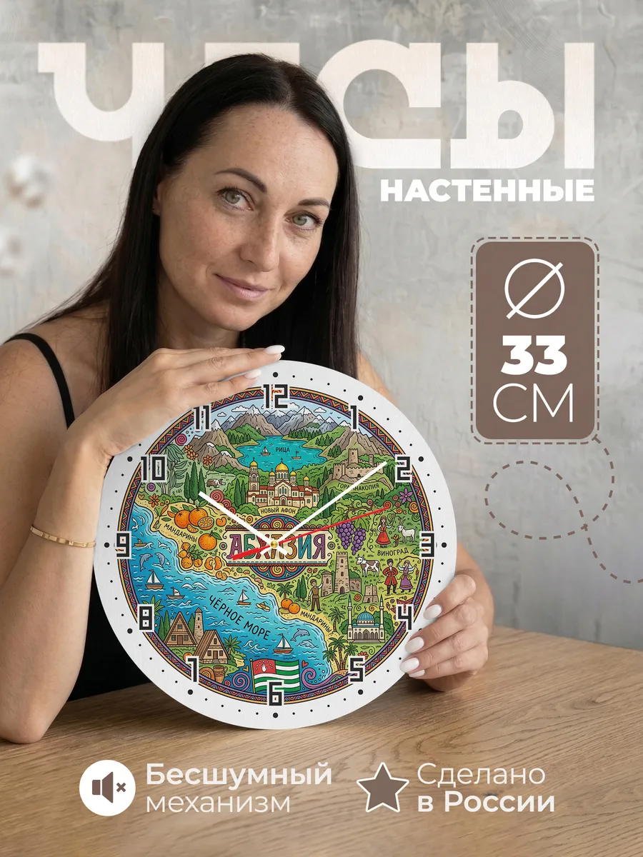 Часы настенные "Абхазия"