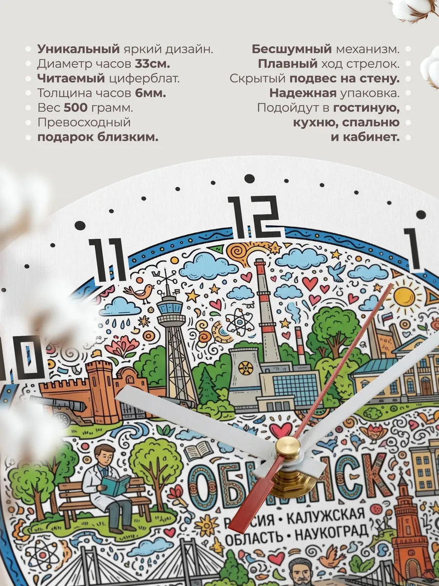 Часы настенные "Обнинск" — фото 3