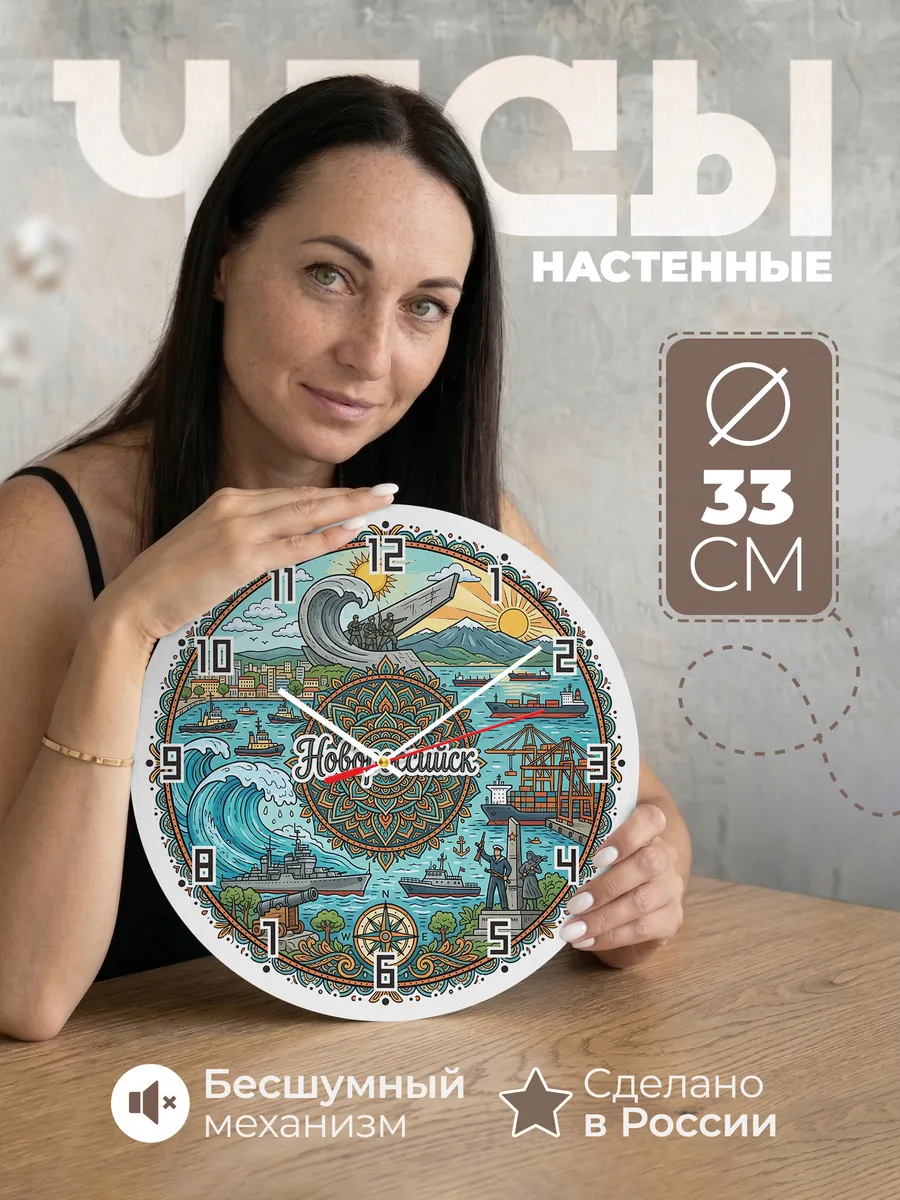 Часы настенные "Новороссийск"