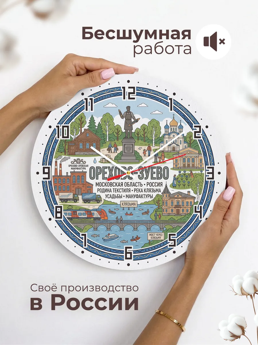 Часы настенные "Орехово-Зуево" — фото 8