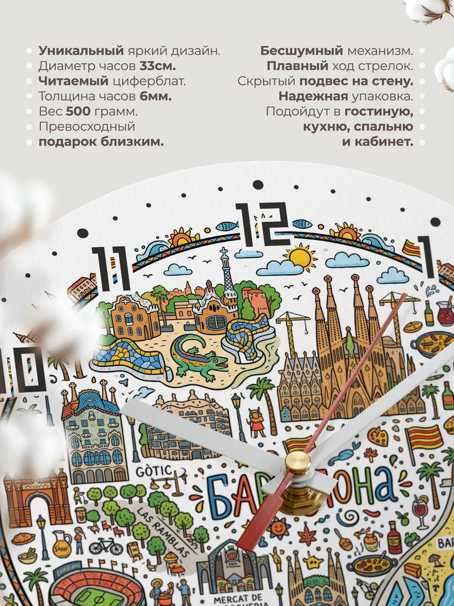 Часы настенные "Барселона" — фото 3