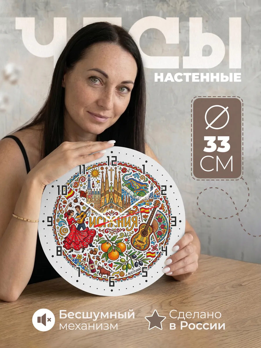 Часы настенные "Испания"