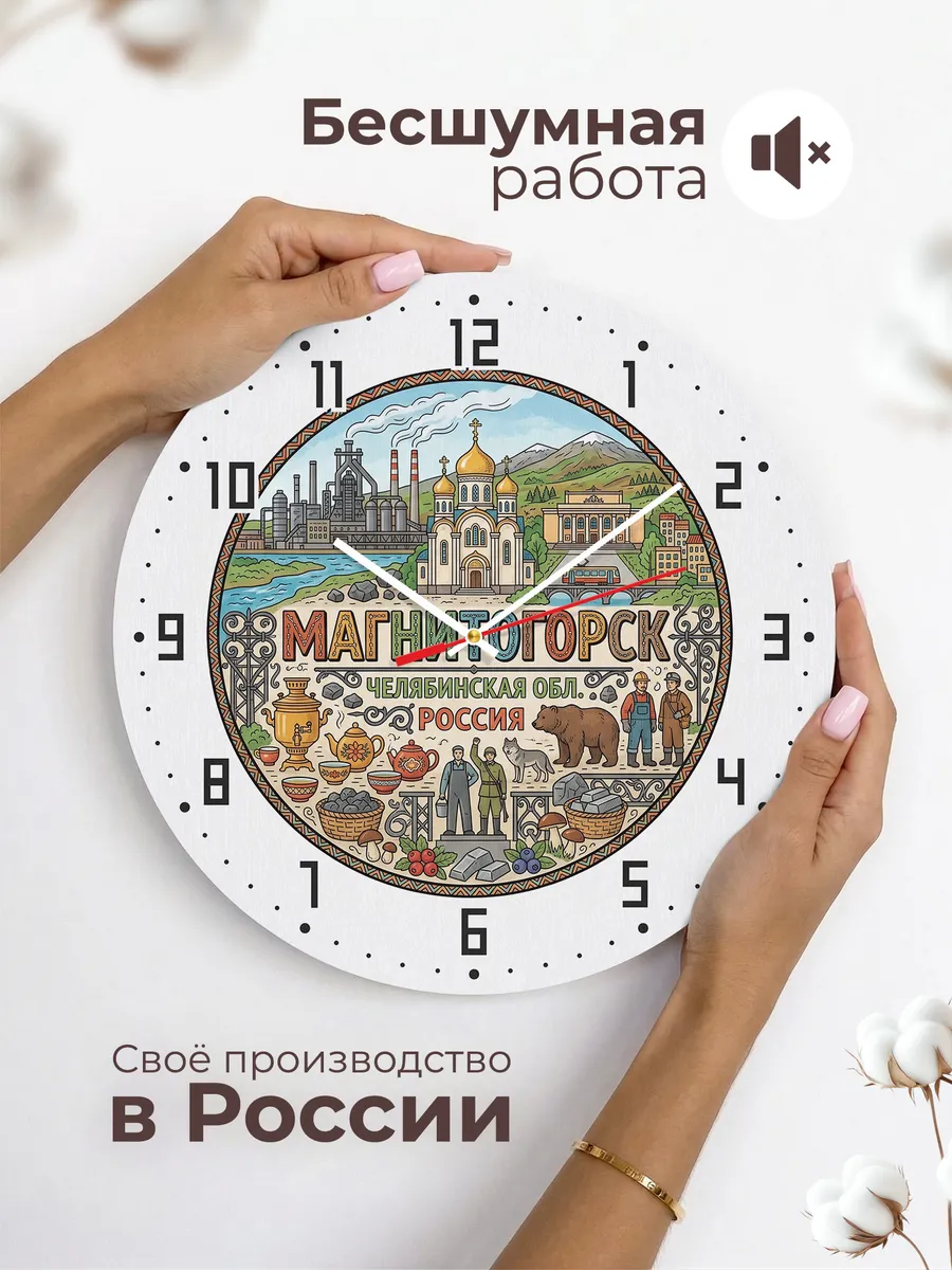 Часы настенные "Магнитогорск" — фото 8