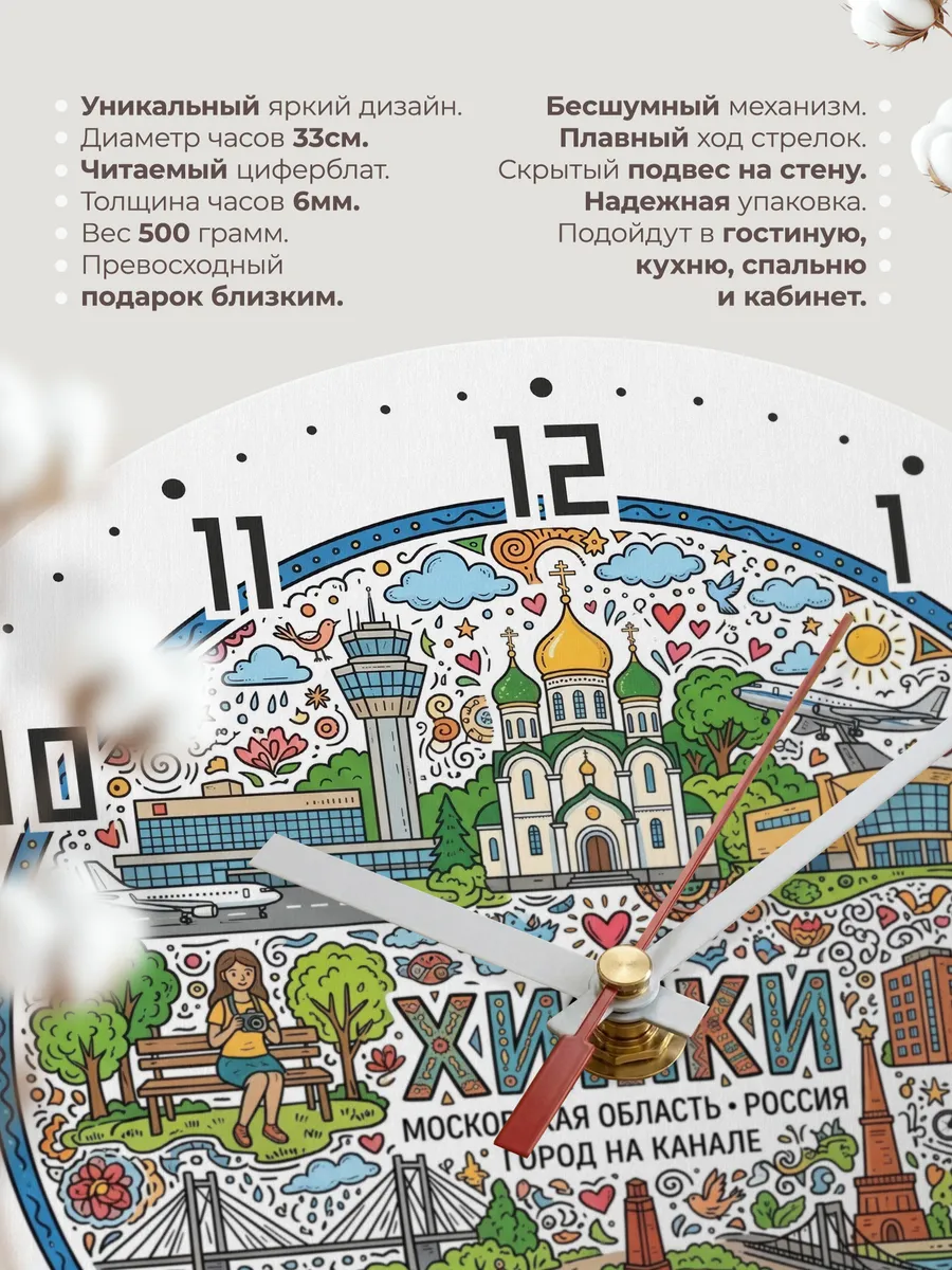 Часы настенные "Химки" — фото 3