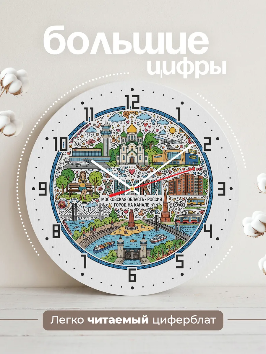 Часы настенные "Химки" — фото 4