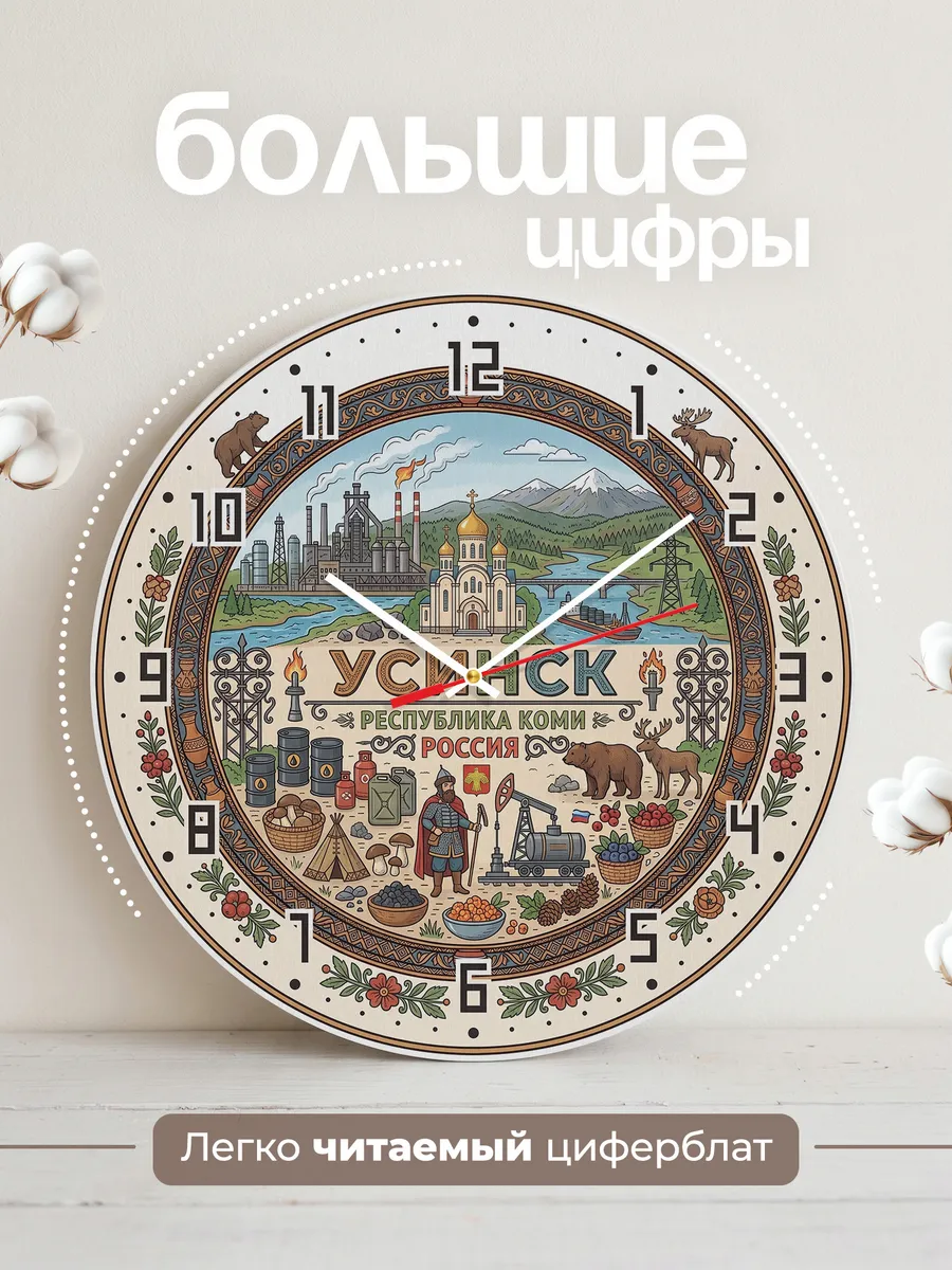 Часы настенные "Усинск" — фото 4