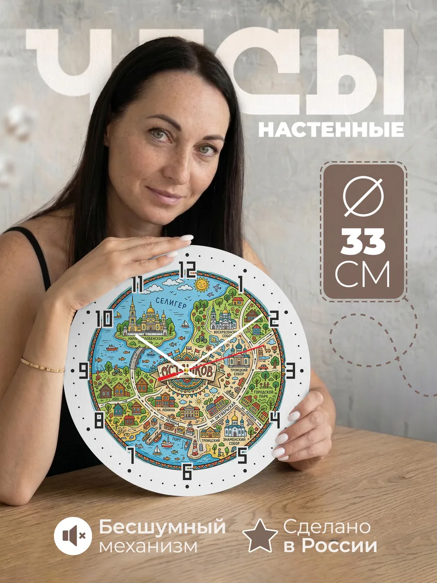Часы настенные "Осташков"