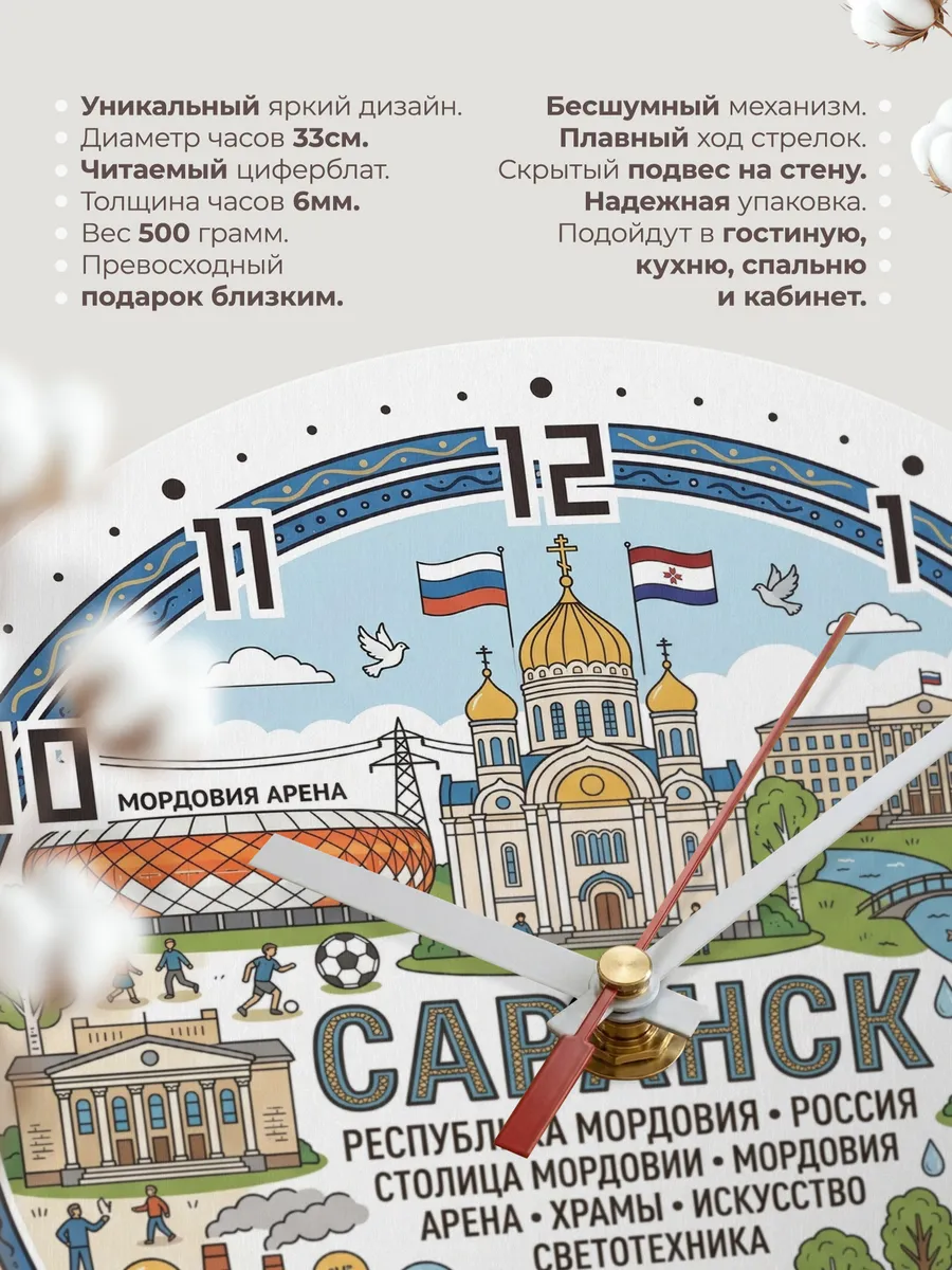 Часы настенные "Саранск" — фото 11