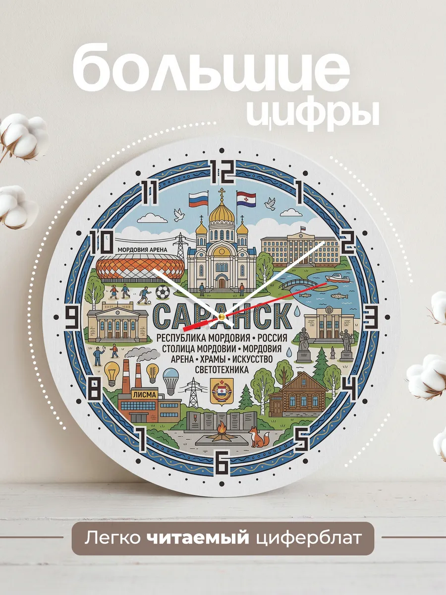 Часы настенные "Саранск" — фото 2