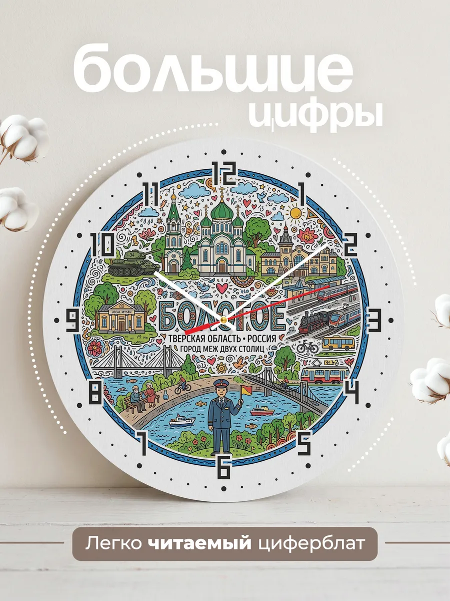 Часы настенные "Бологое" — фото 4