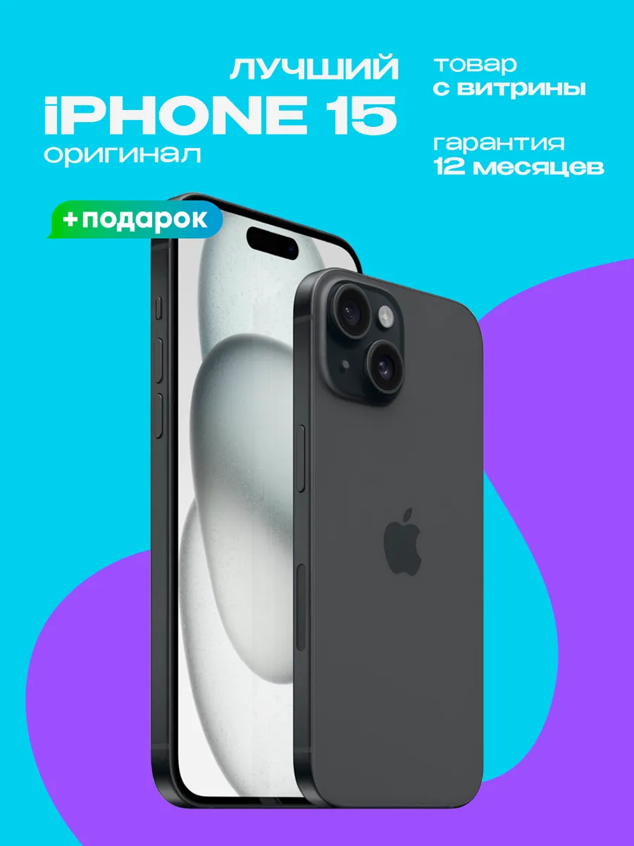 iPhone 15 512GB Витринный образец Apple 1296344011 купить в интернет‑магазине Wildberries