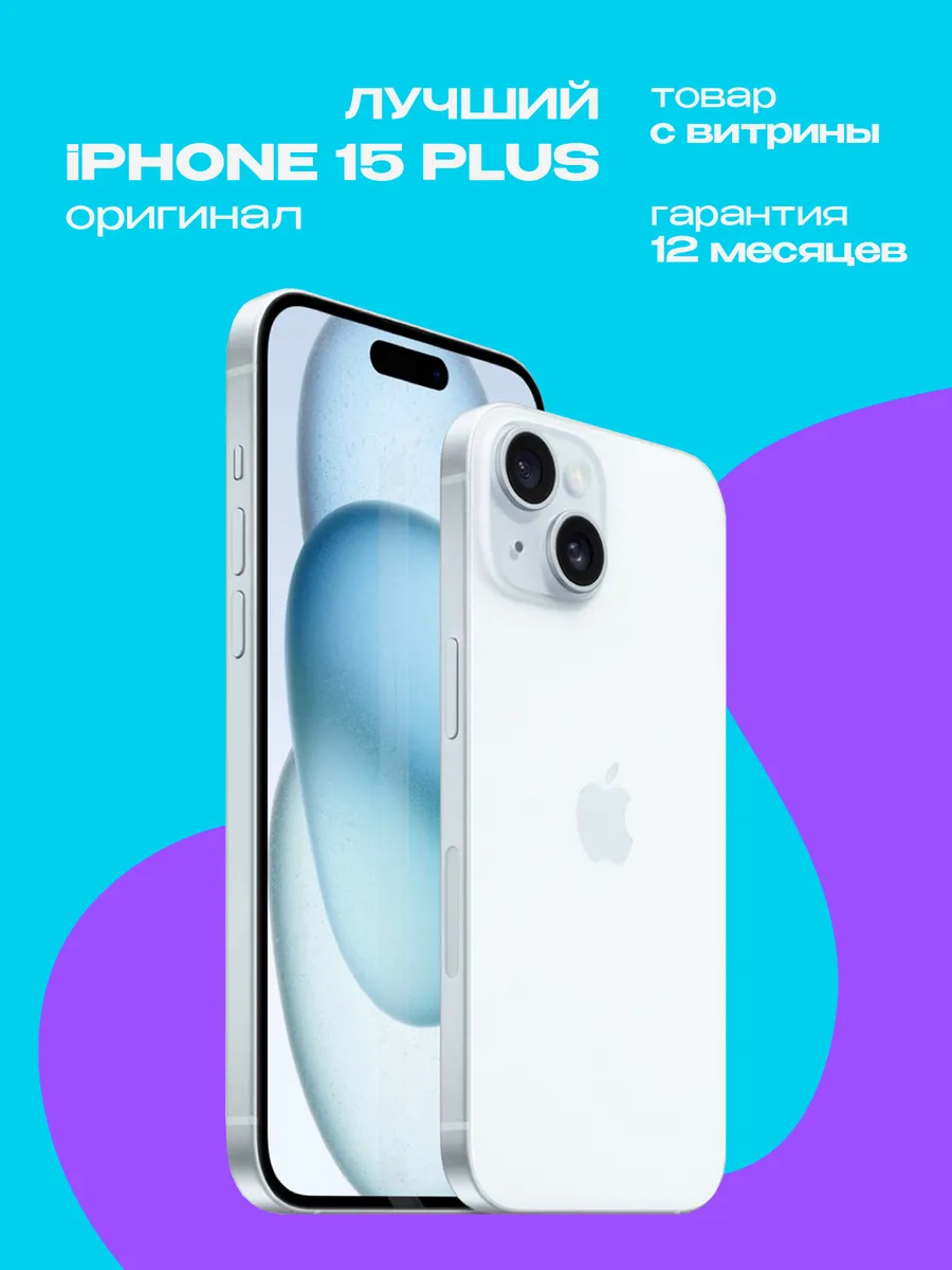 iPhone 15 Plus 128GB Витринный образец Apple 1296353456 купить в интернет‑магазине Wildberries