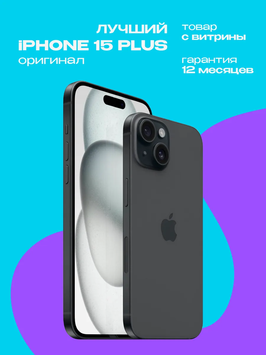iPhone 15 Plus 256GB Витринный образец Apple 1296353470 купить в интернет‑магазине Wildberries