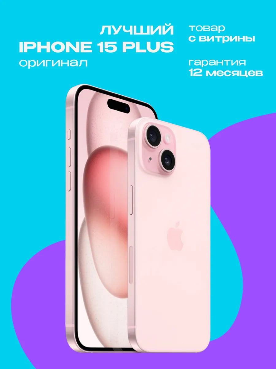 iPhone 15 Plus 512GB Витринный образец Apple 1296353482 купить в интернет‑магазине Wildberries