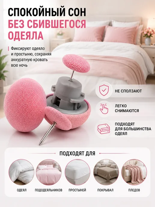 Лера Зажимы для пододеяльника, простыни мебельные фиксаторы, розовый, фото 2