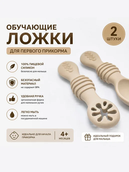 Ложки силиконовые обучающие для малышей, бежевый, фото 2