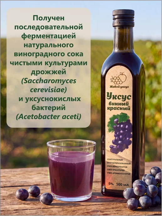 Живой Уксус Уксус рисовый натуральный, красный, фото 2