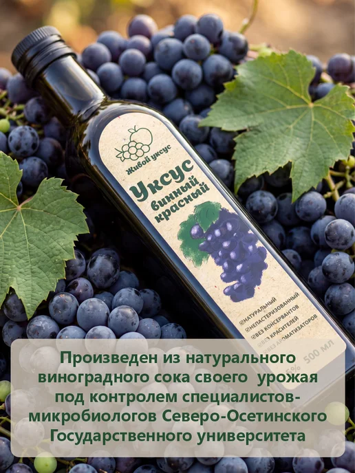 Живой Уксус Уксус рисовый натуральный, красный, фото 3