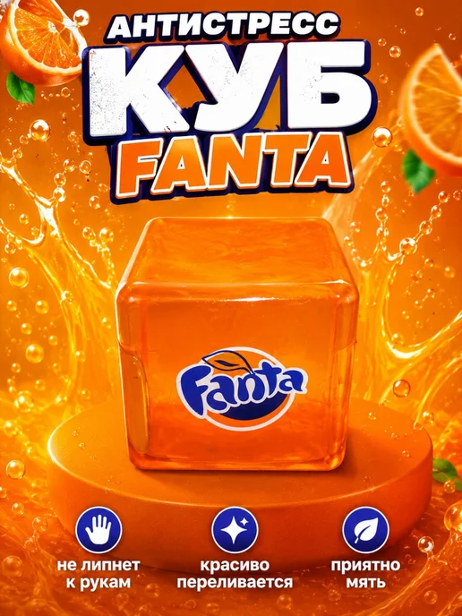 Сквиш кубик фанта, оранжевый