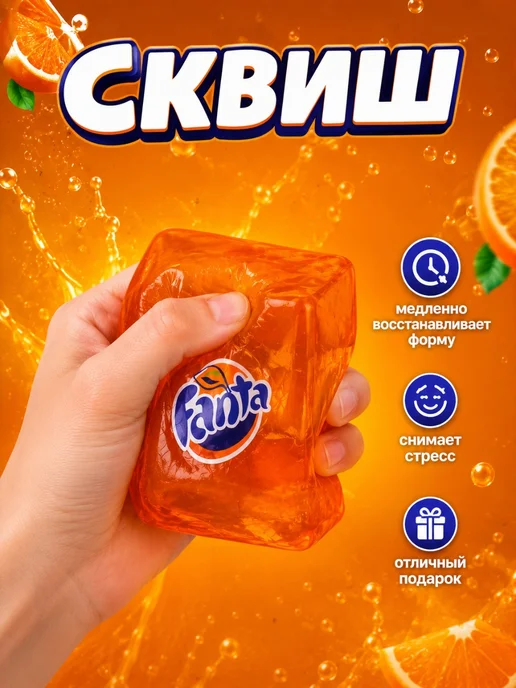 Сквиш кубик фанта, оранжевый, фото 2