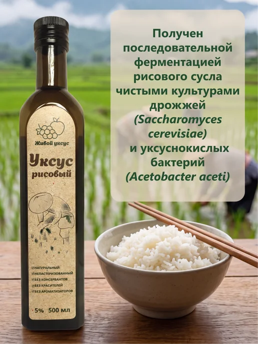 Живой Уксус Уксус рисовый натуральный, рисовый, фото 3