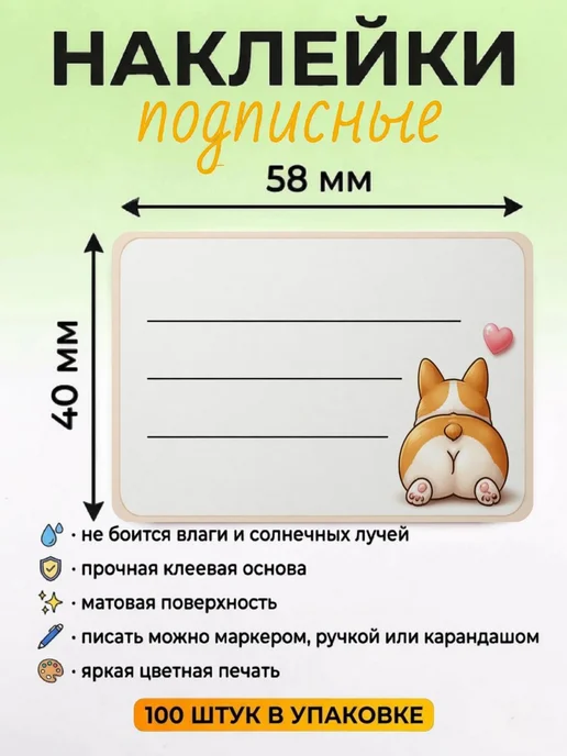 ВСЕ НАКЛЕЙКИ ТУТ наклейки для ручной подписи попка корги, черный