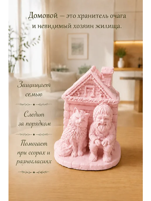 Оберег Домовой, розовый, фото 2