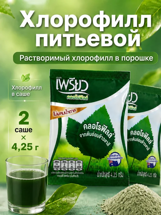 ирми Хлорофилл Натуральный порошок напиток без сахара 2х4,25 г, 2x4.25