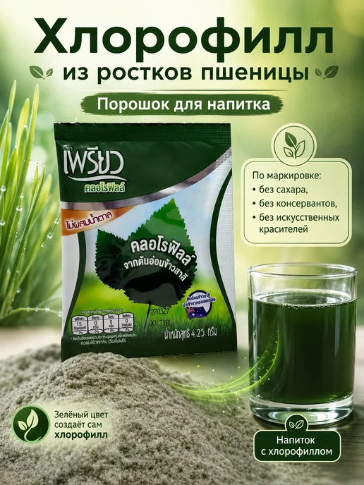 ирми Хлорофилл Натуральный порошок напиток без сахара 2х4,25 г, 2x4.25, фото 2