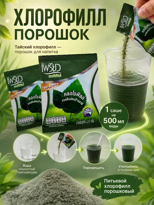 ирми Хлорофилл Натуральный порошок напиток без сахара 2х4,25 г, 2x4.25, фото 3