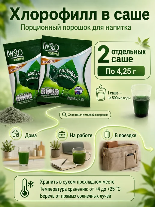 ирми Хлорофилл Натуральный порошок напиток без сахара 2х4,25 г, 2x4.25, фото 4