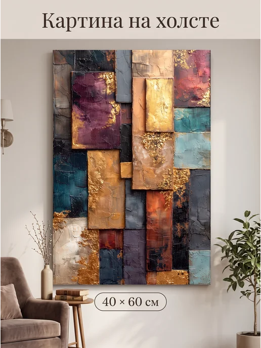 Интерьерная картина на стену 40x60 см Абстрактные террасы, 40x60 см