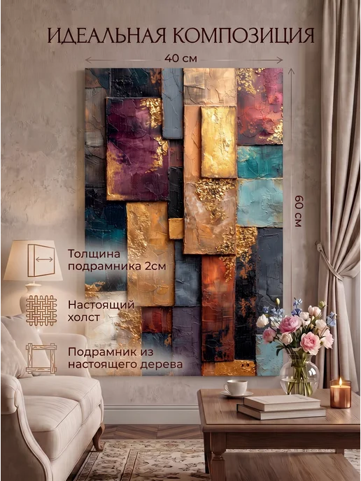 Интерьерная картина на стену 40x60 см Абстрактные террасы, 40x60 см, фото 2