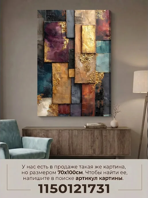 Интерьерная картина на стену 40x60 см Абстрактные террасы, 40x60 см, фото 4