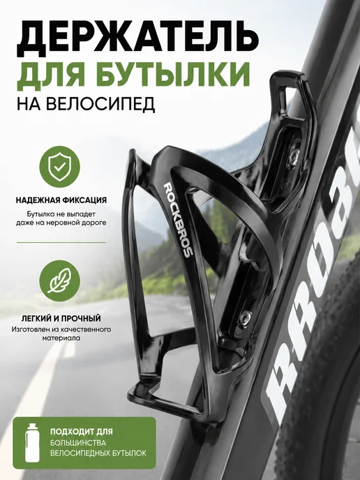 Держатель для бутылки на велосипеда, черный