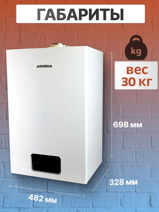 ARDERIA Котел газовый S40 одноконтурный для отопления, вариант, фото 2