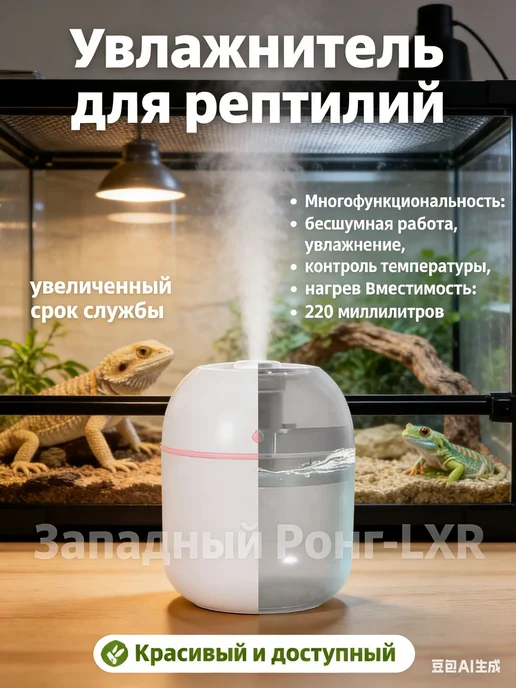 Увлажнитель воздуха для рептилий, бесшумный, большая емкость, вариант, фото 2