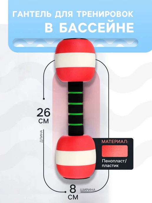 Нет бренда Гантель для аквааэробики красная 26х8х8 см, 8x8 см, фото 2