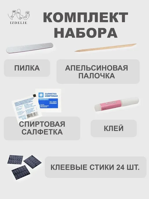Накладные ногти ( 24 типсы + маникюрный набор ), вариант, фото 2