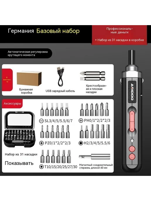 Отвертка 30 штук, вариант
