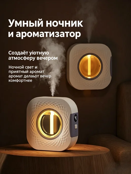 Автоматический ароматизатор для дома арома диффузор, белый, фото 4