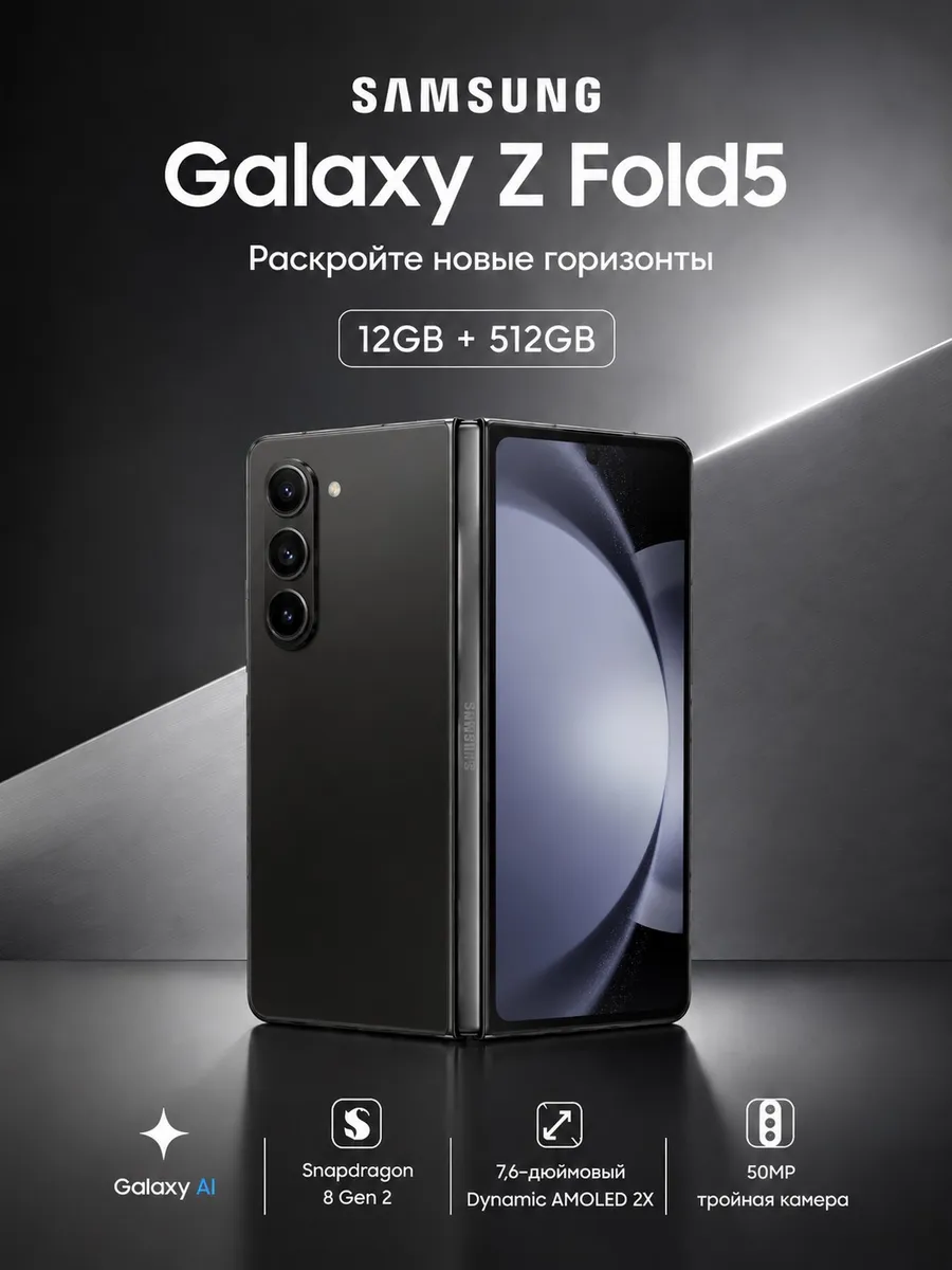 Samsung Смартфон Galaxy Z Fold 5 12 512GB черный