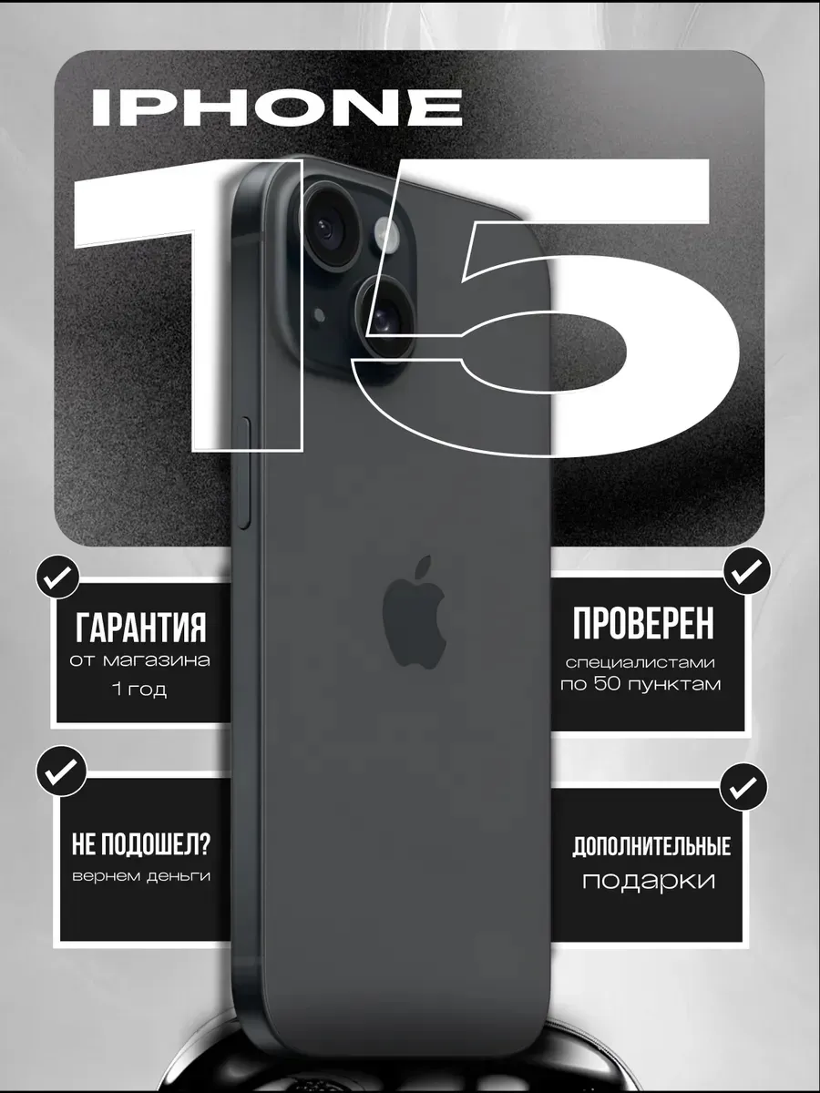 Apple iPhone 15 512Gb черный, витринный образец